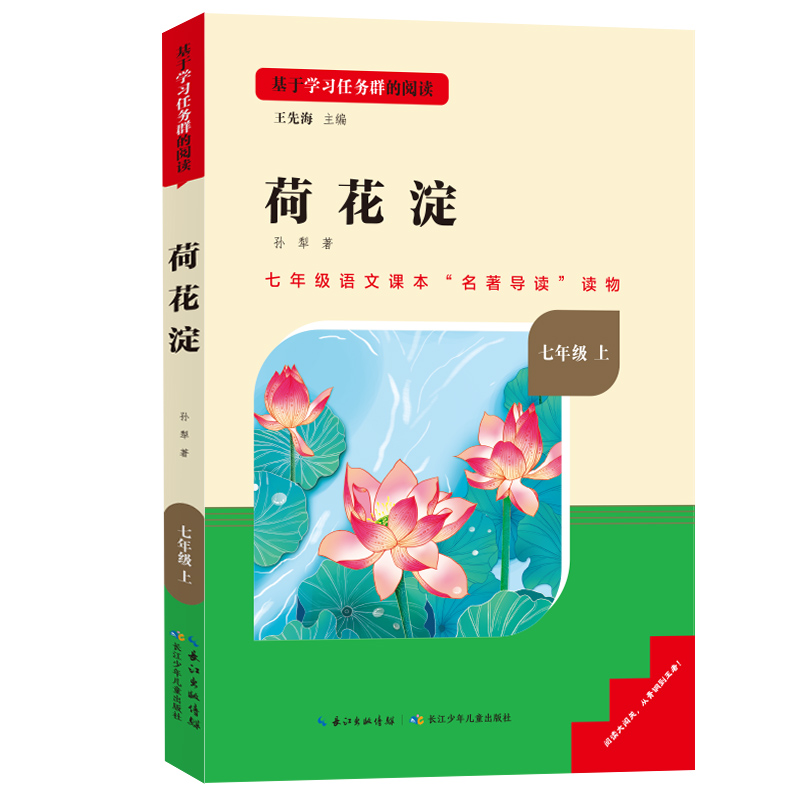 《荷花淀》七年级-全国版