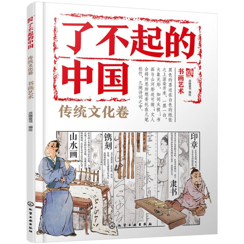 书画艺术