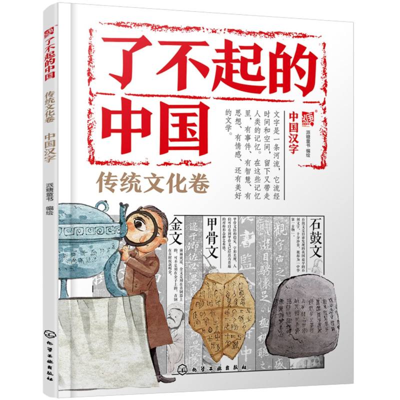 中国汉字