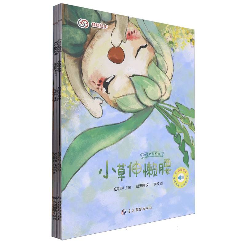 四季之歌系列（共六册）
