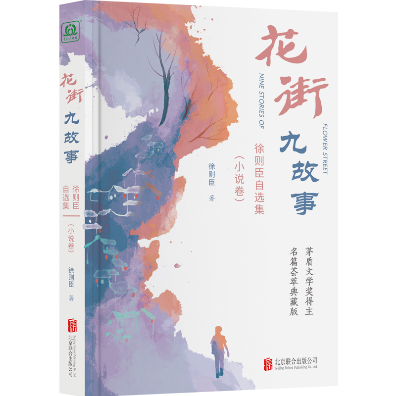 花街九故事