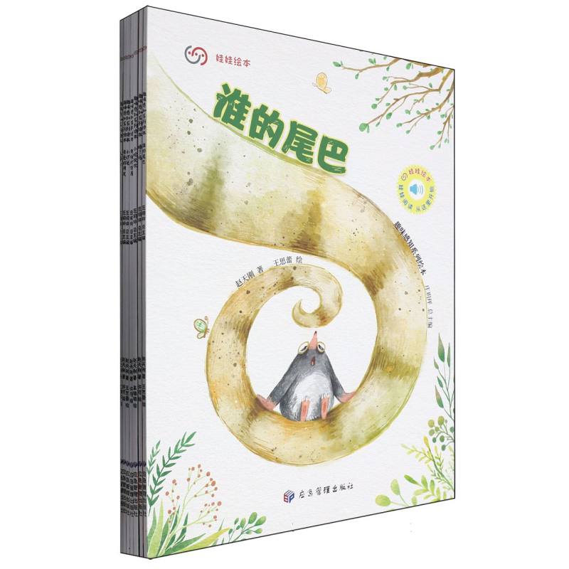 趣味感知绘本系列(共七册)