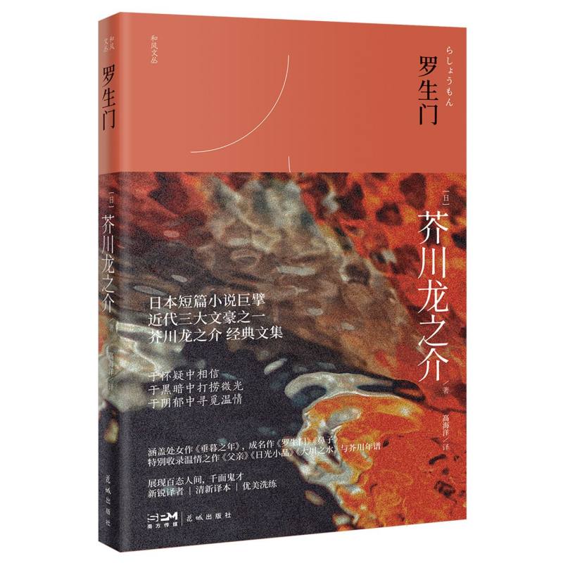 罗生门