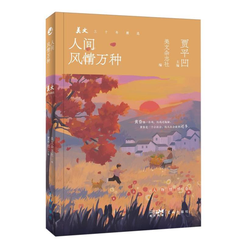人间风情万种