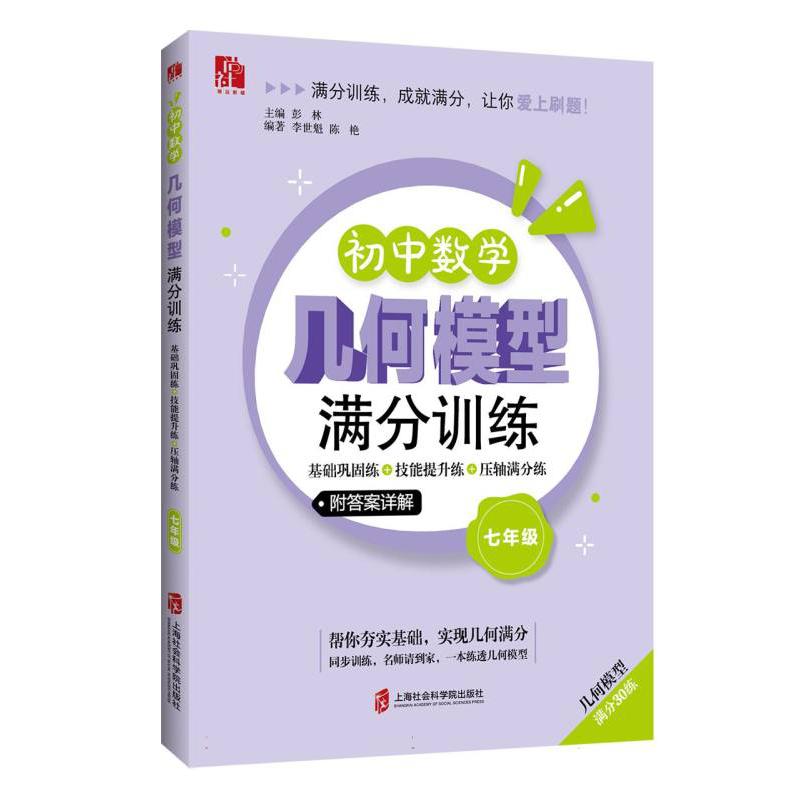 初中数学几何模型满分训练——基础巩固练+技能提升练+压轴满分练(七年级)