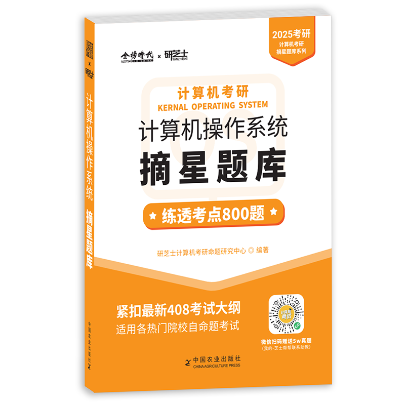 2025年计算机考研.操作系统摘星题库