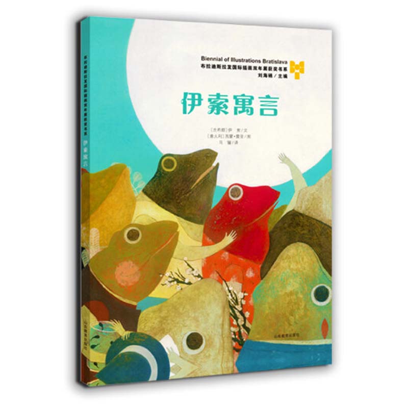 伊索寓言(精)
