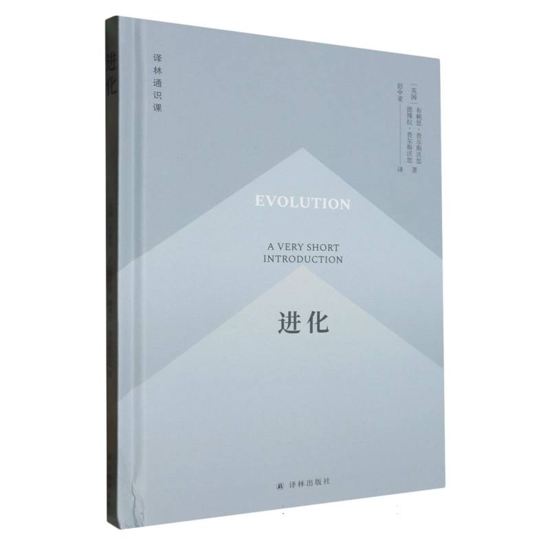 译林通识课-进化