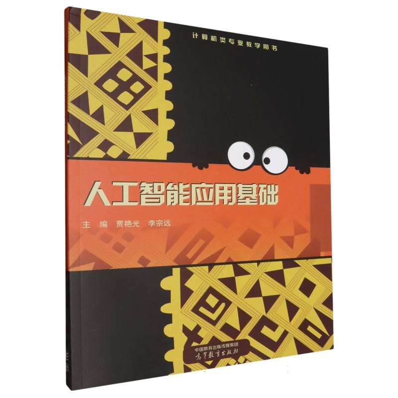 人工智能应用基础