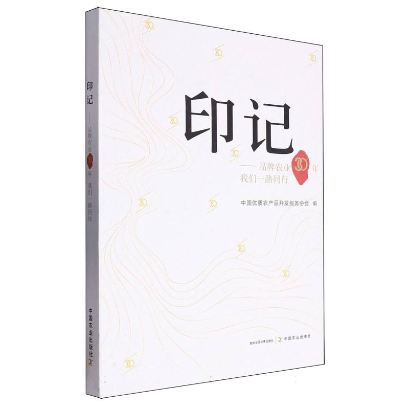 印记