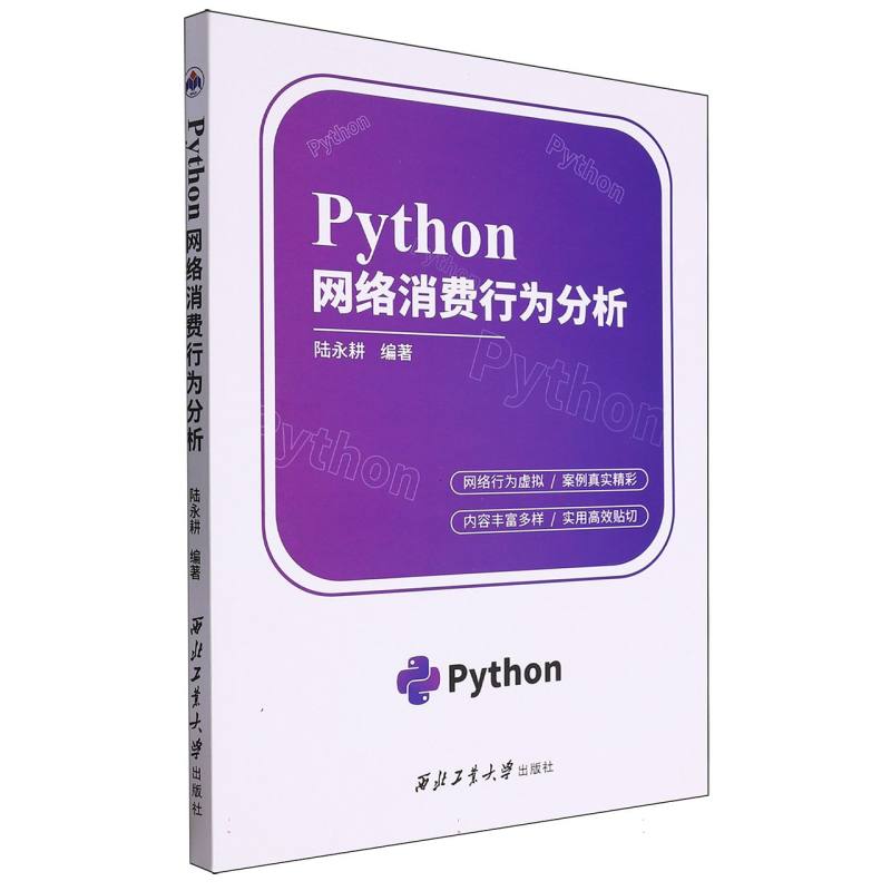 Python网络消费行为分析