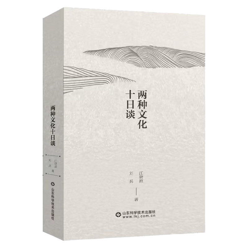 两种文化十日谈