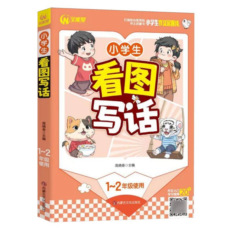 小树丫小学生看图写话