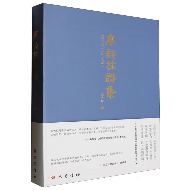 高谈庄谐集