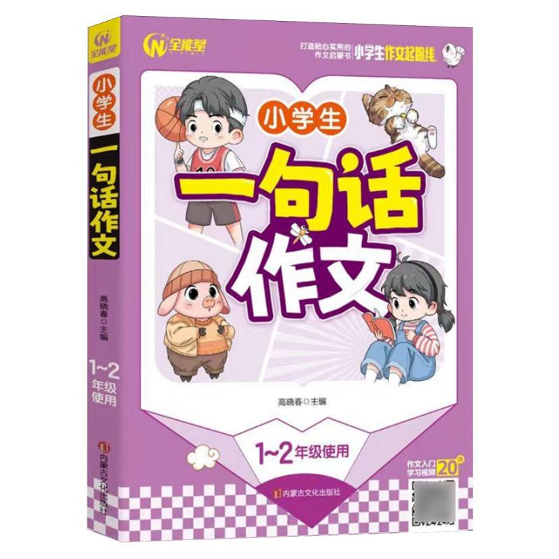 小树丫小学生一句话作文