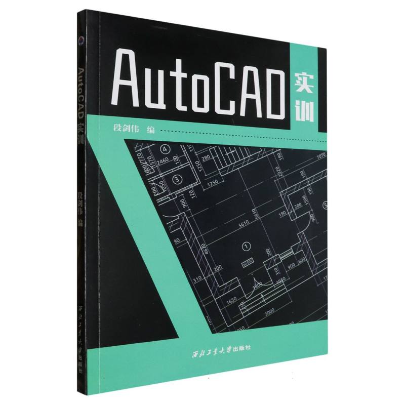 AutoCAD实训