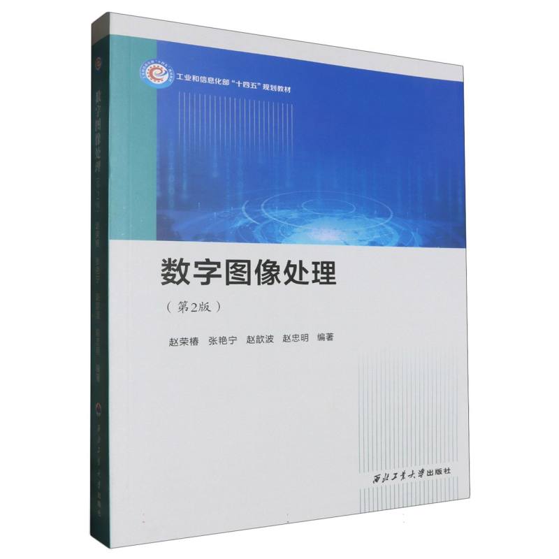 数字图像处理（第2版）