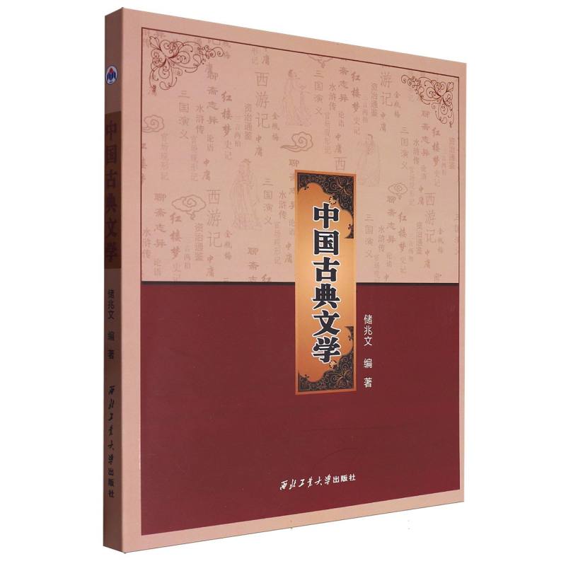 中国古典文学