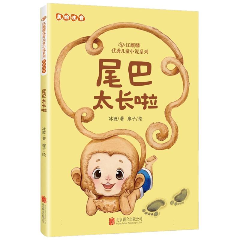 尾巴太长啦