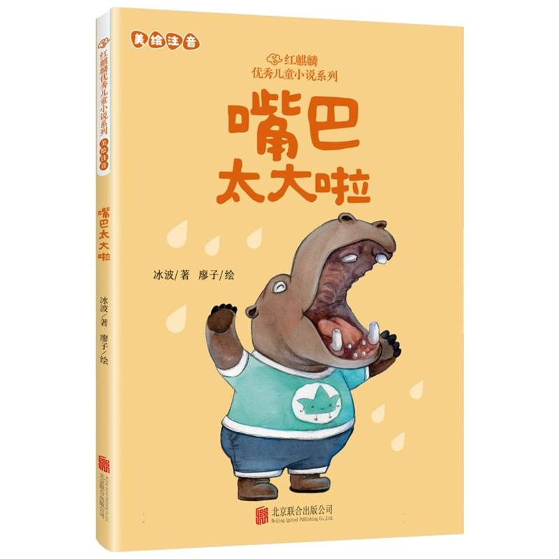 嘴巴太大啦