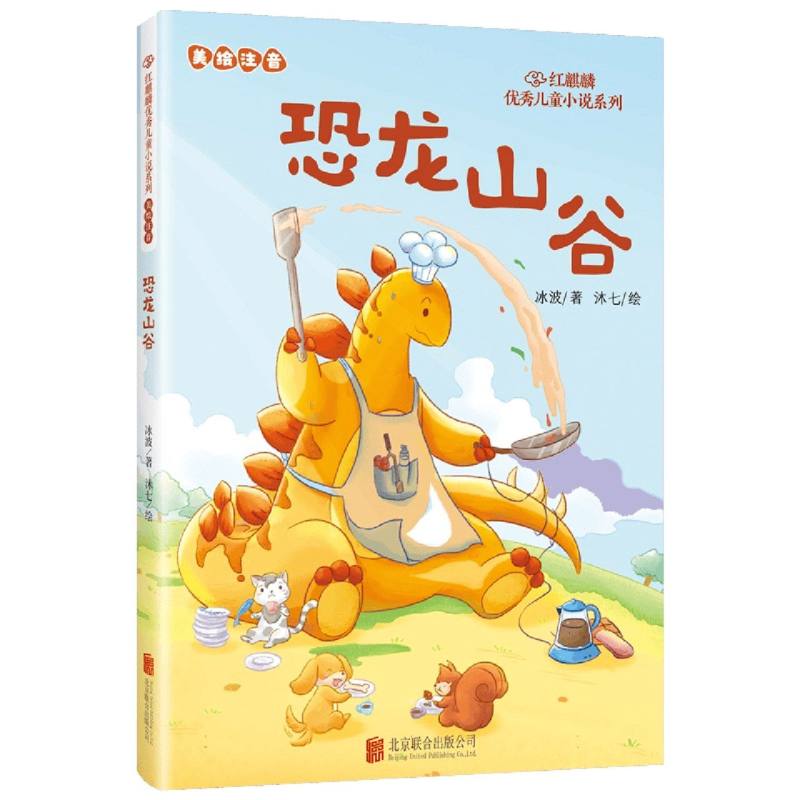 恐龙山谷