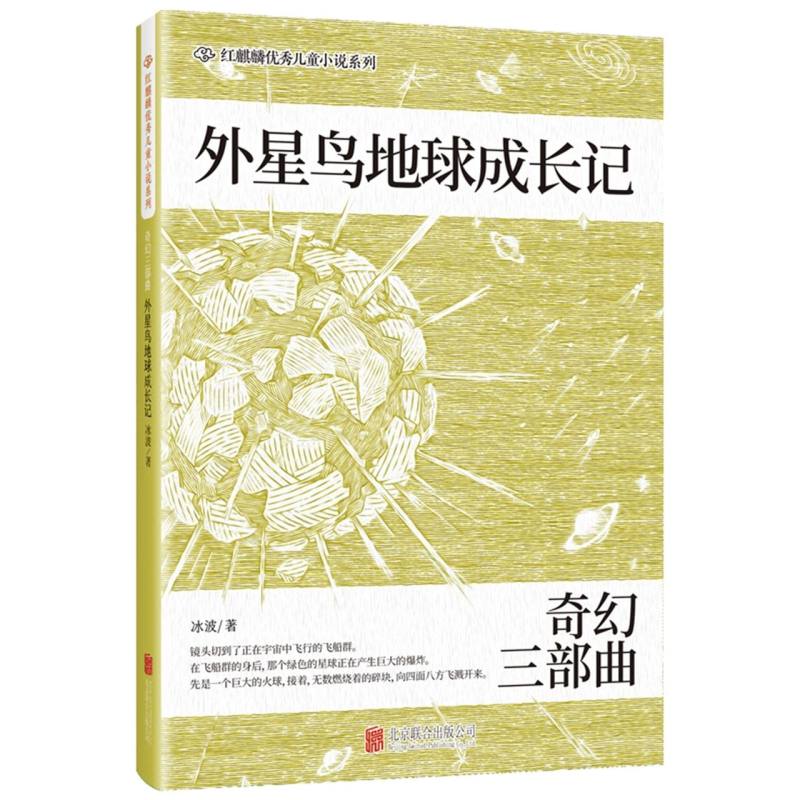 外星鸟地球成长记