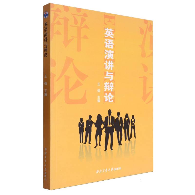 英语演讲与辩论