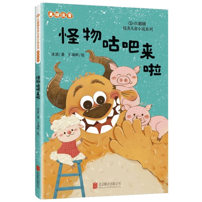 怪物咕吧来啦