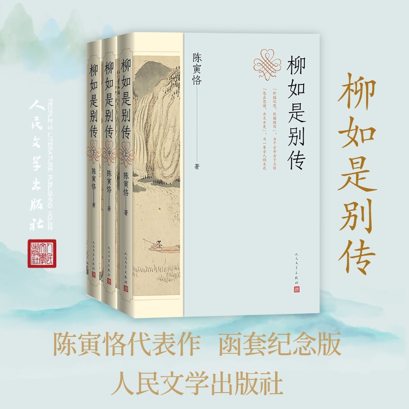 柳如是别传(上中下)