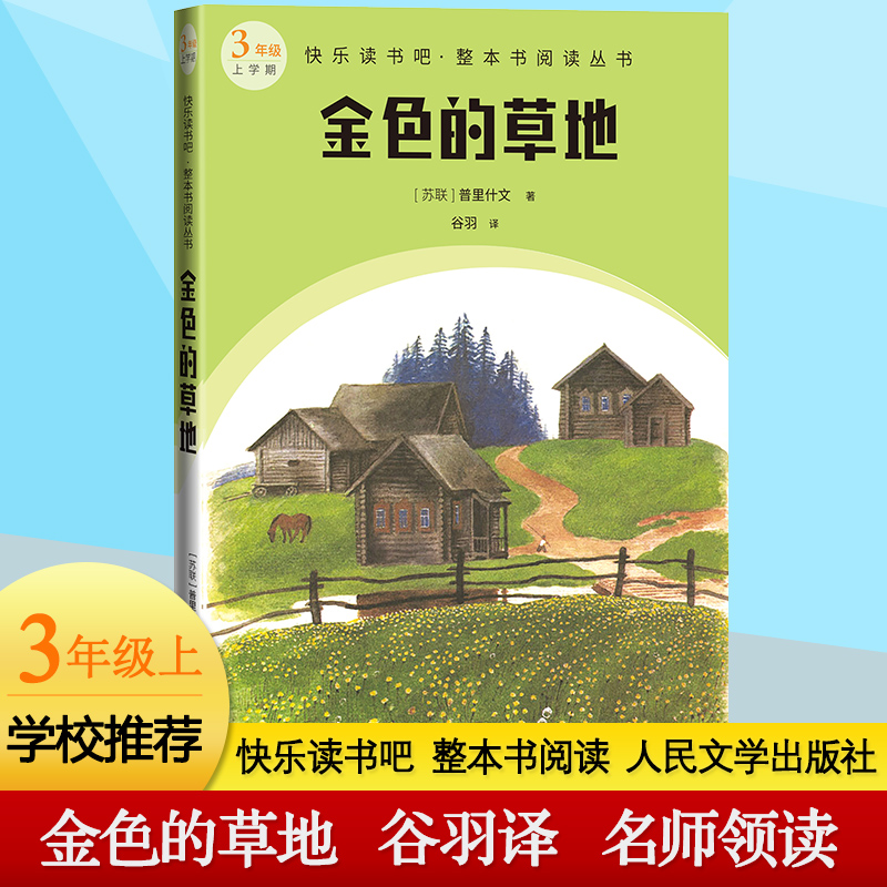 金色的草地