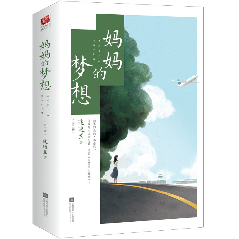 妈妈的梦想