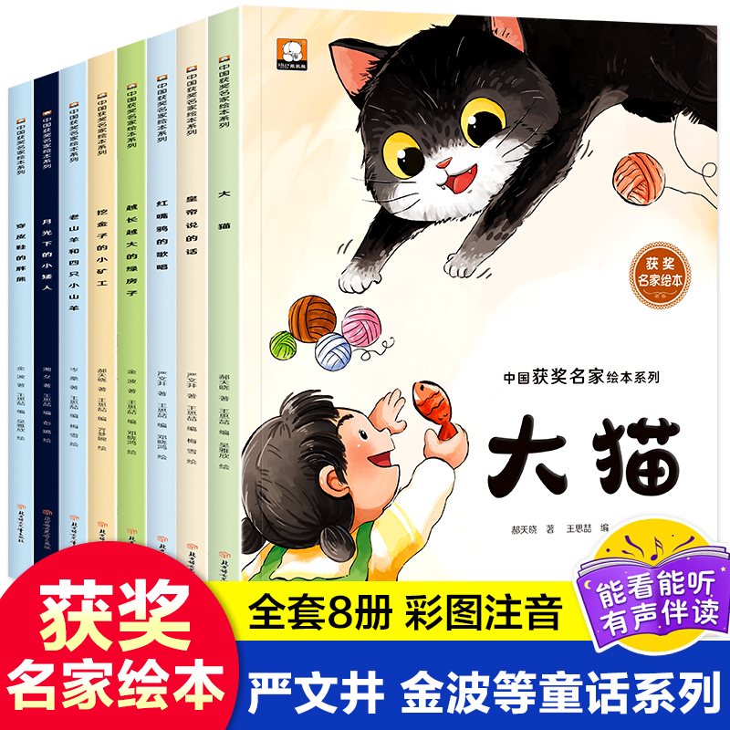 中国获奖名家绘本第四辑