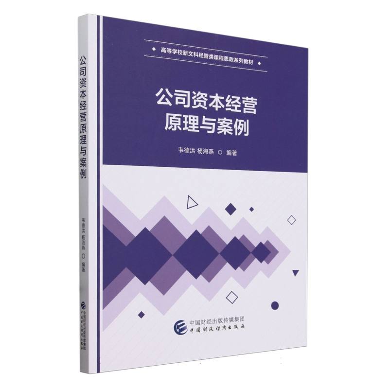 公司资本经营原理与案例