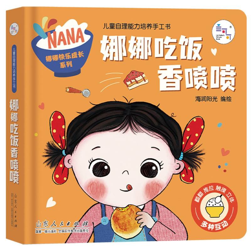 娜娜吃饭香喷喷