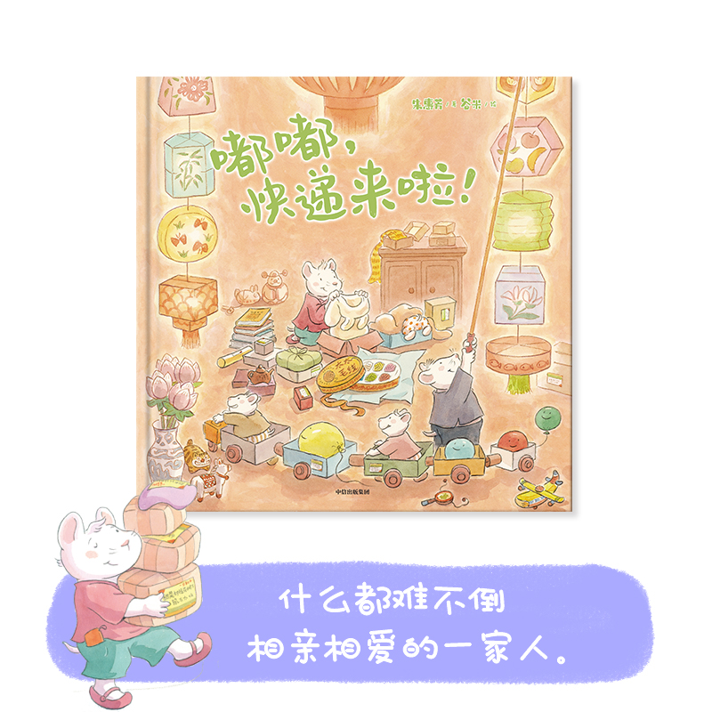 嘟嘟，快递来了！
