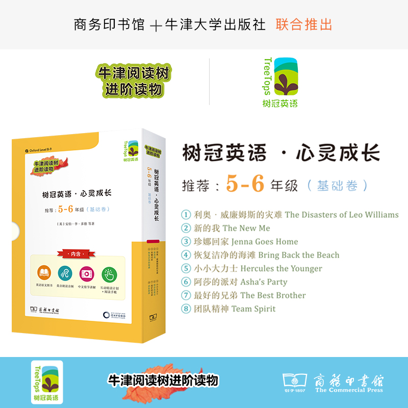 树冠英语·心灵成长5-6年级(基础卷)
