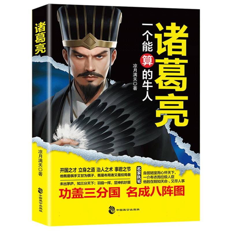 诸葛亮