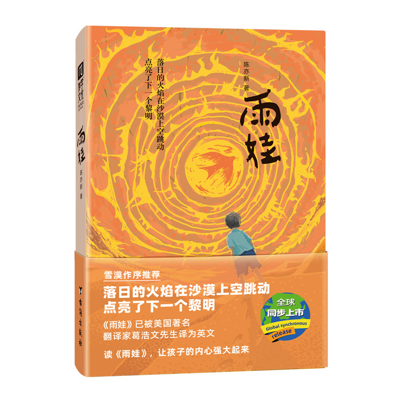 雨娃