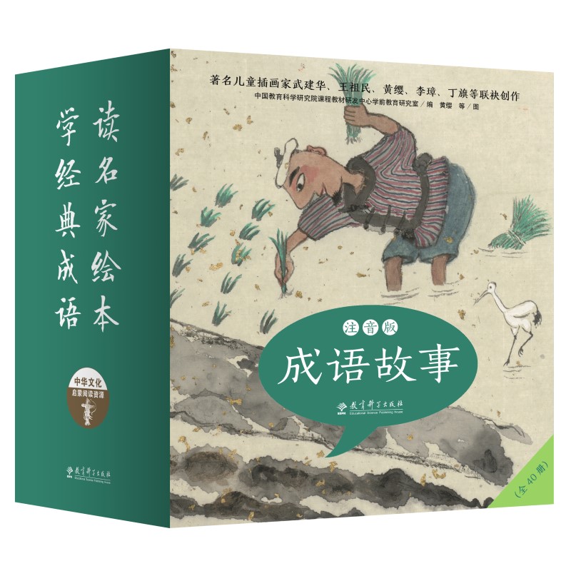 中华文化启蒙阅读资源:成语故事 注音版