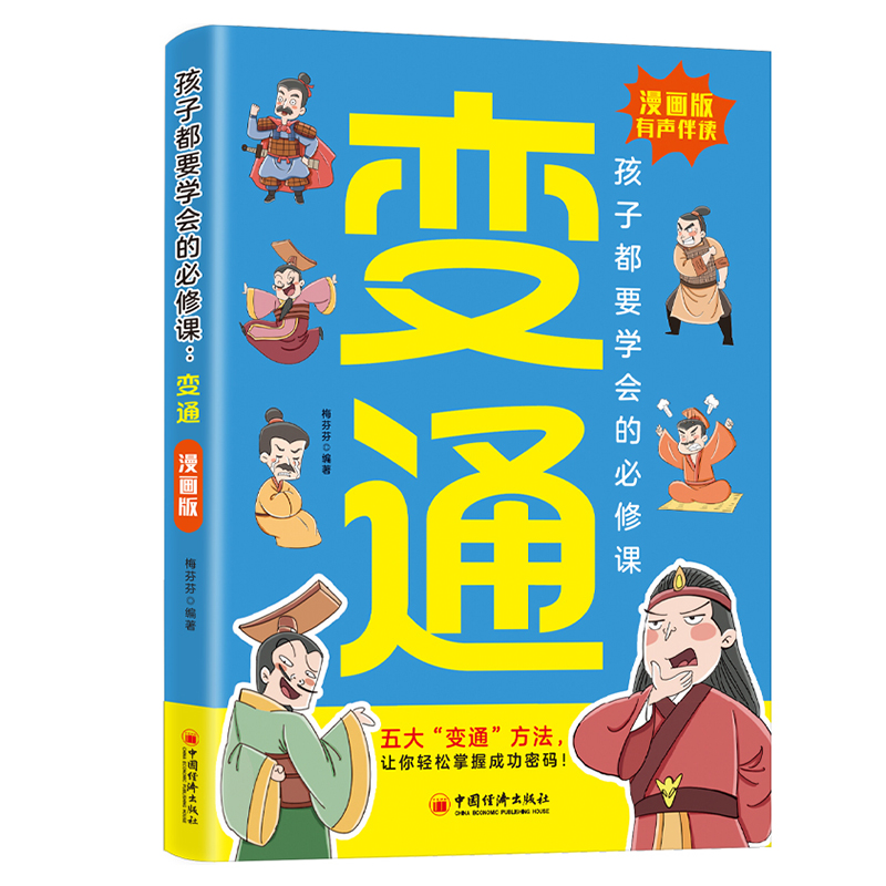 孩子都要学会的必修课:变通