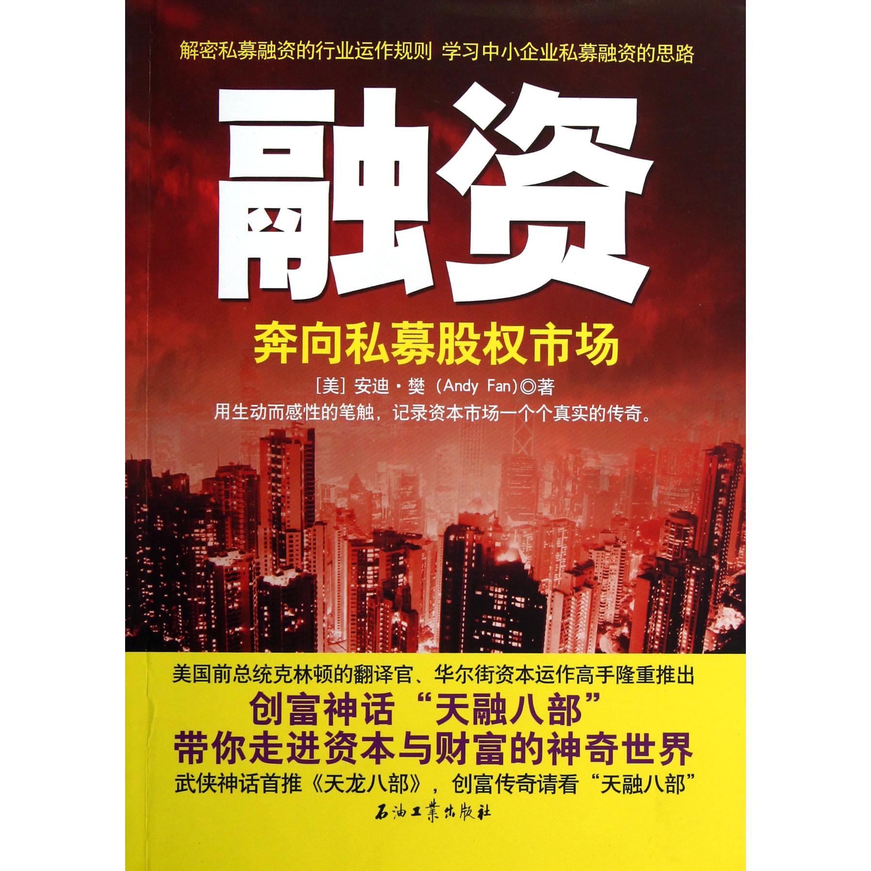 融资（奔向私募股权市场）