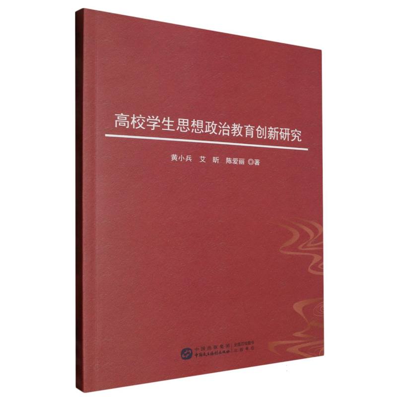 高校学生思想政治教育创新研究