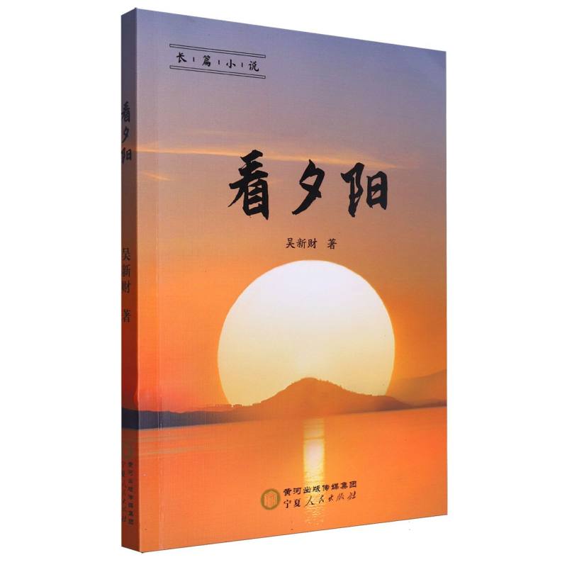 看夕阳