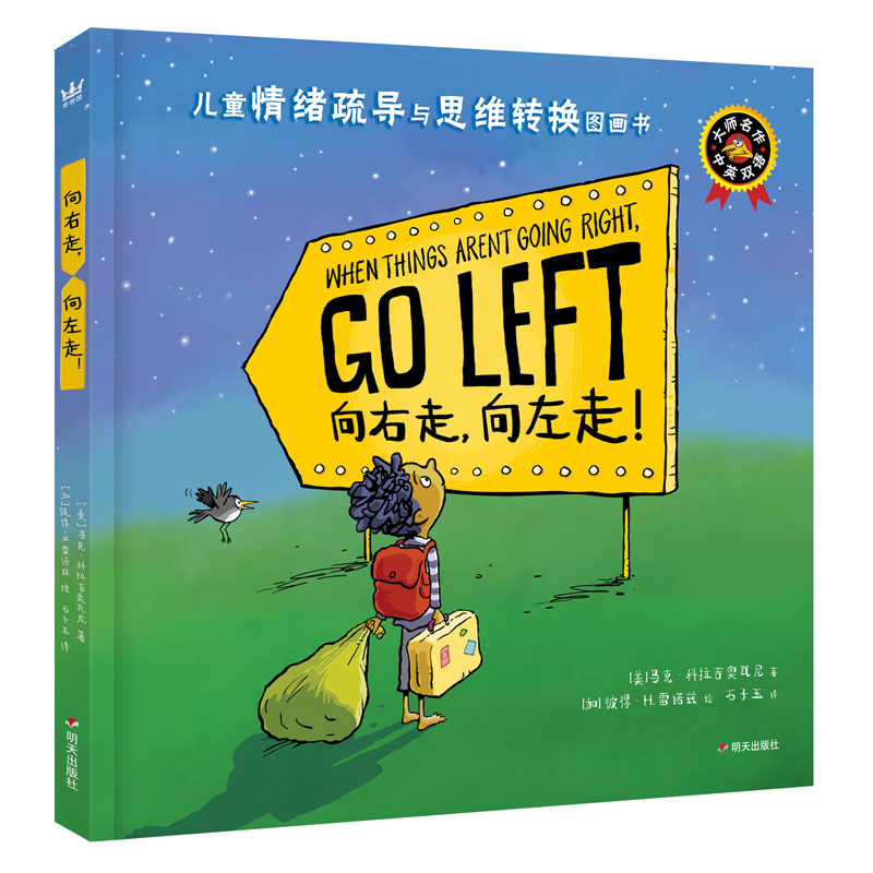 向右走向左走!（中英双语）