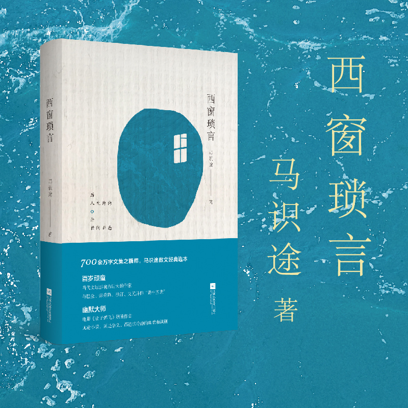 西窗琐言(精)