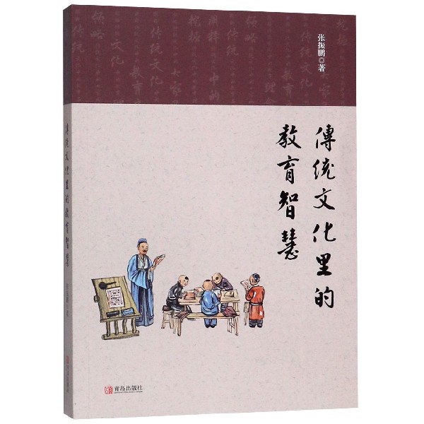 传统文化里的教育智慧