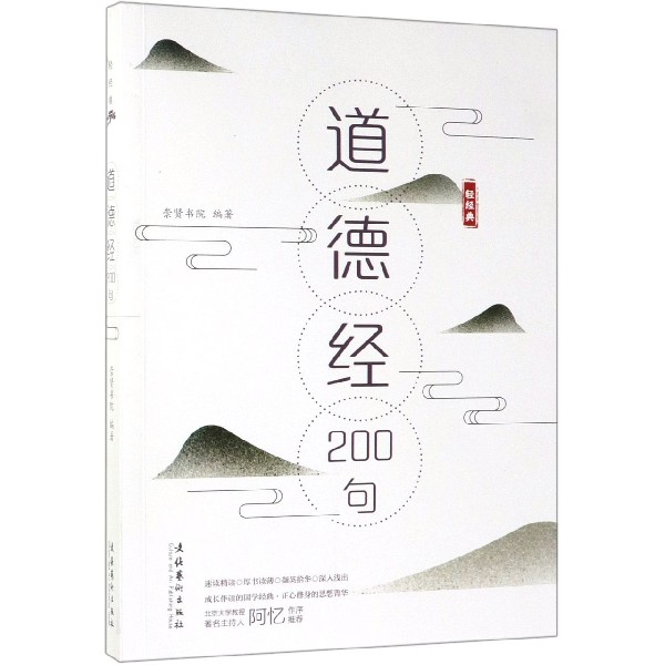 道德经200句
