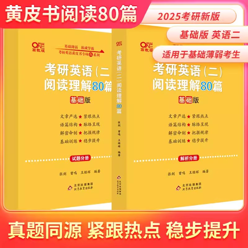 2025考研英语(二)阅读理解80篇(学霸版)