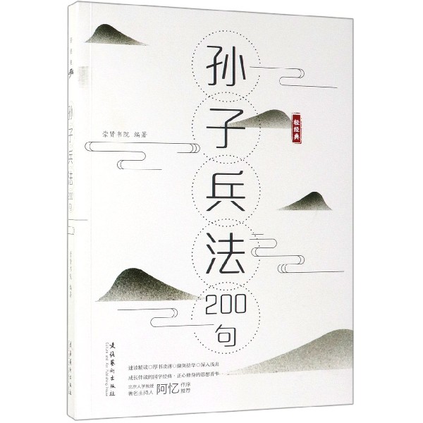 孙子兵法200句