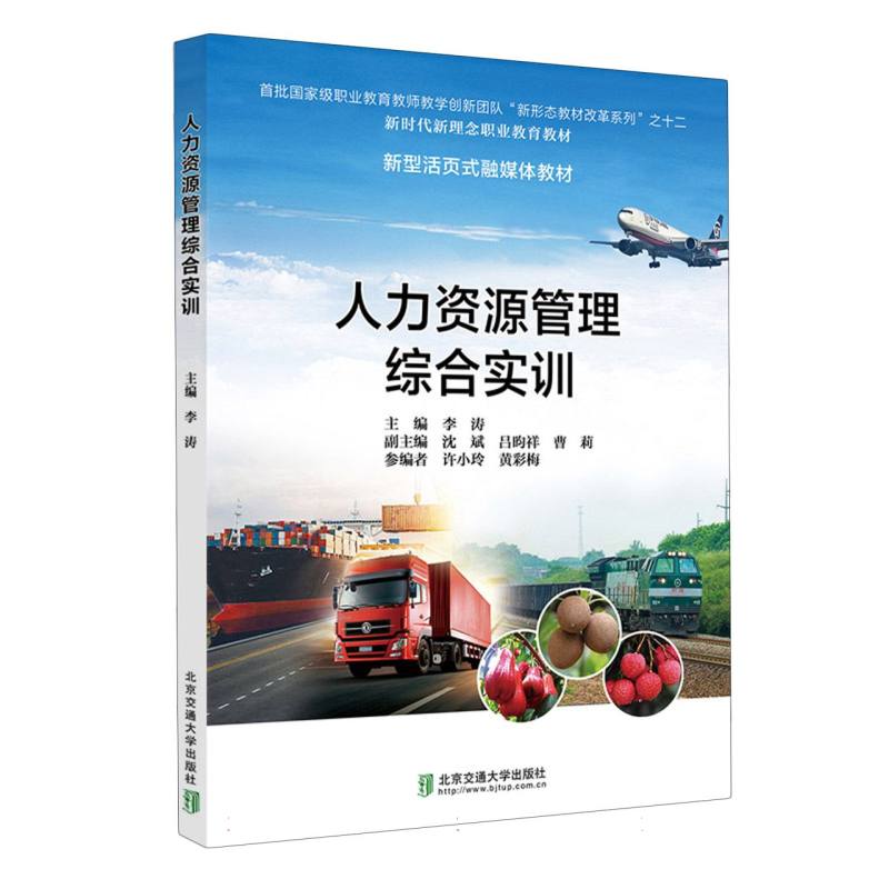 人力资源管理综合实训